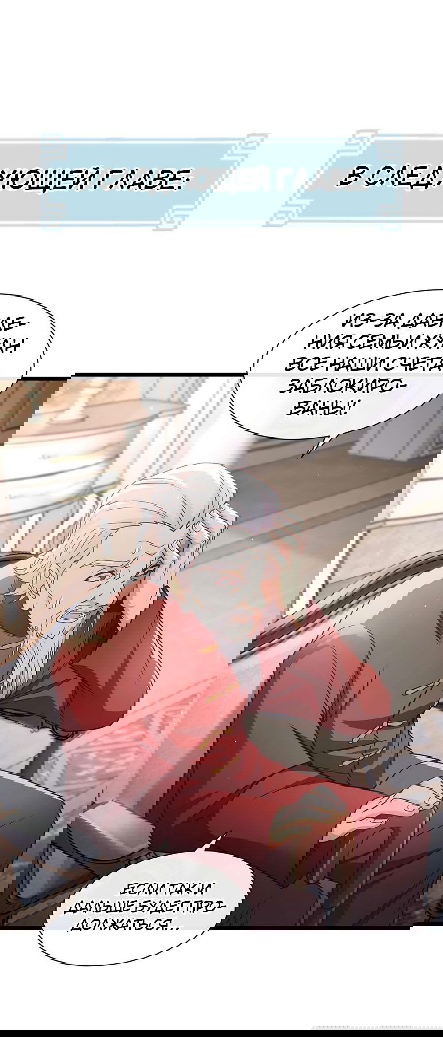 Манга Зять, обладающий Божественной силой - Глава 47 Страница 38