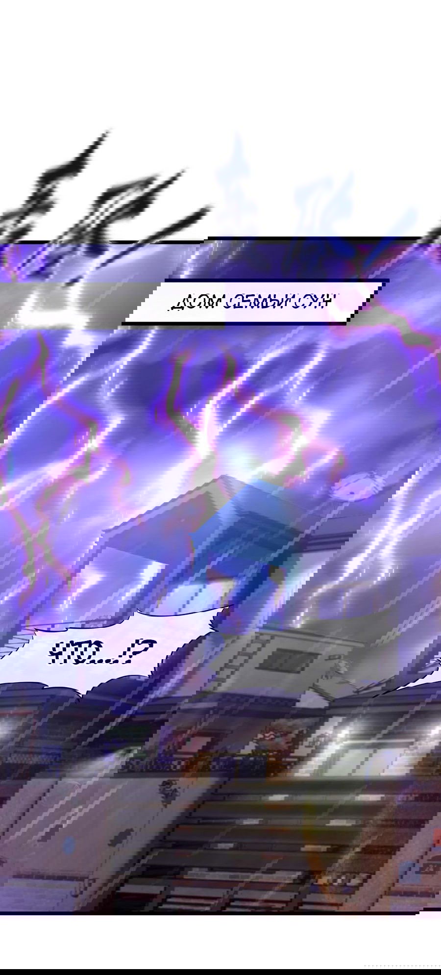 Манга Зять, обладающий Божественной силой - Глава 47 Страница 32