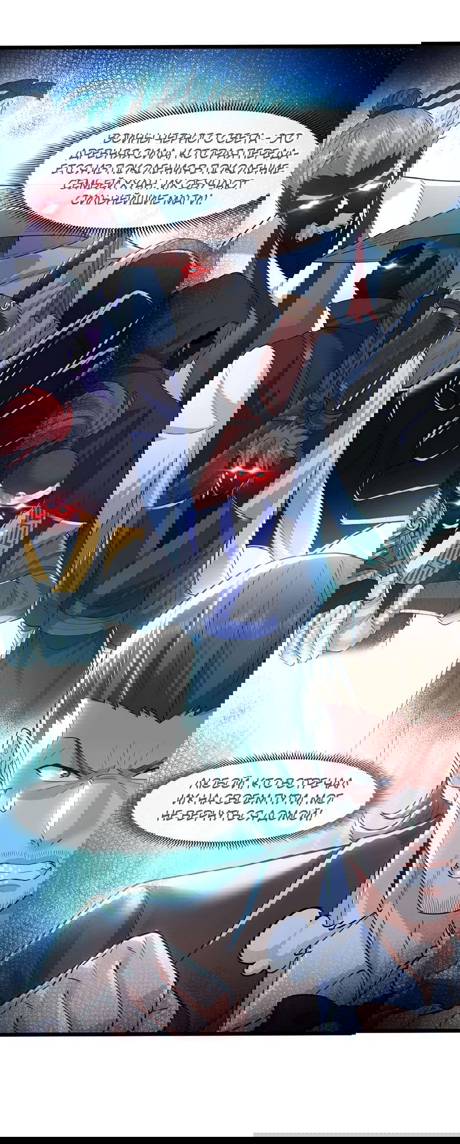 Манга Зять, обладающий Божественной силой - Глава 47 Страница 19