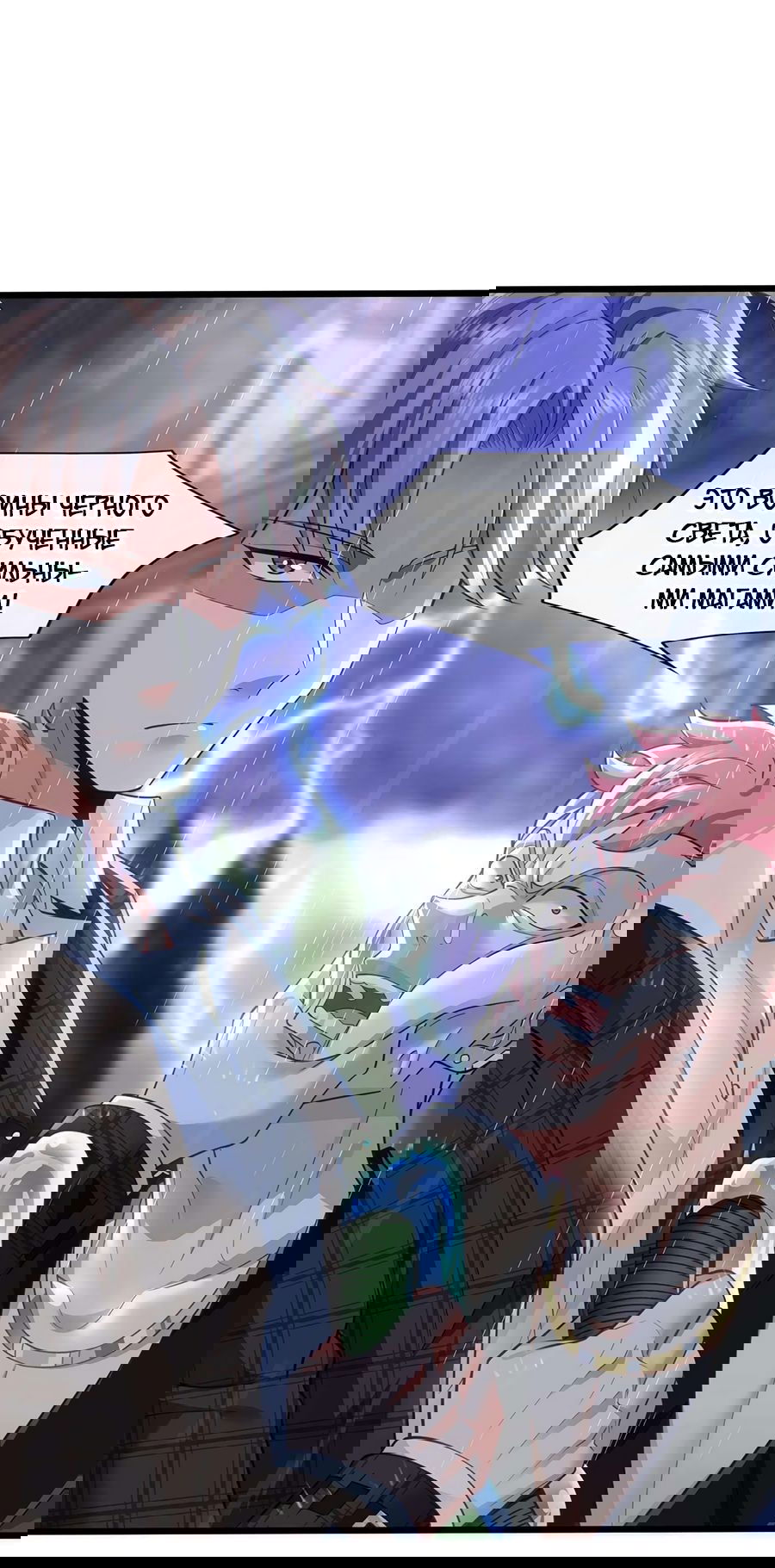 Манга Зять, обладающий Божественной силой - Глава 47 Страница 12