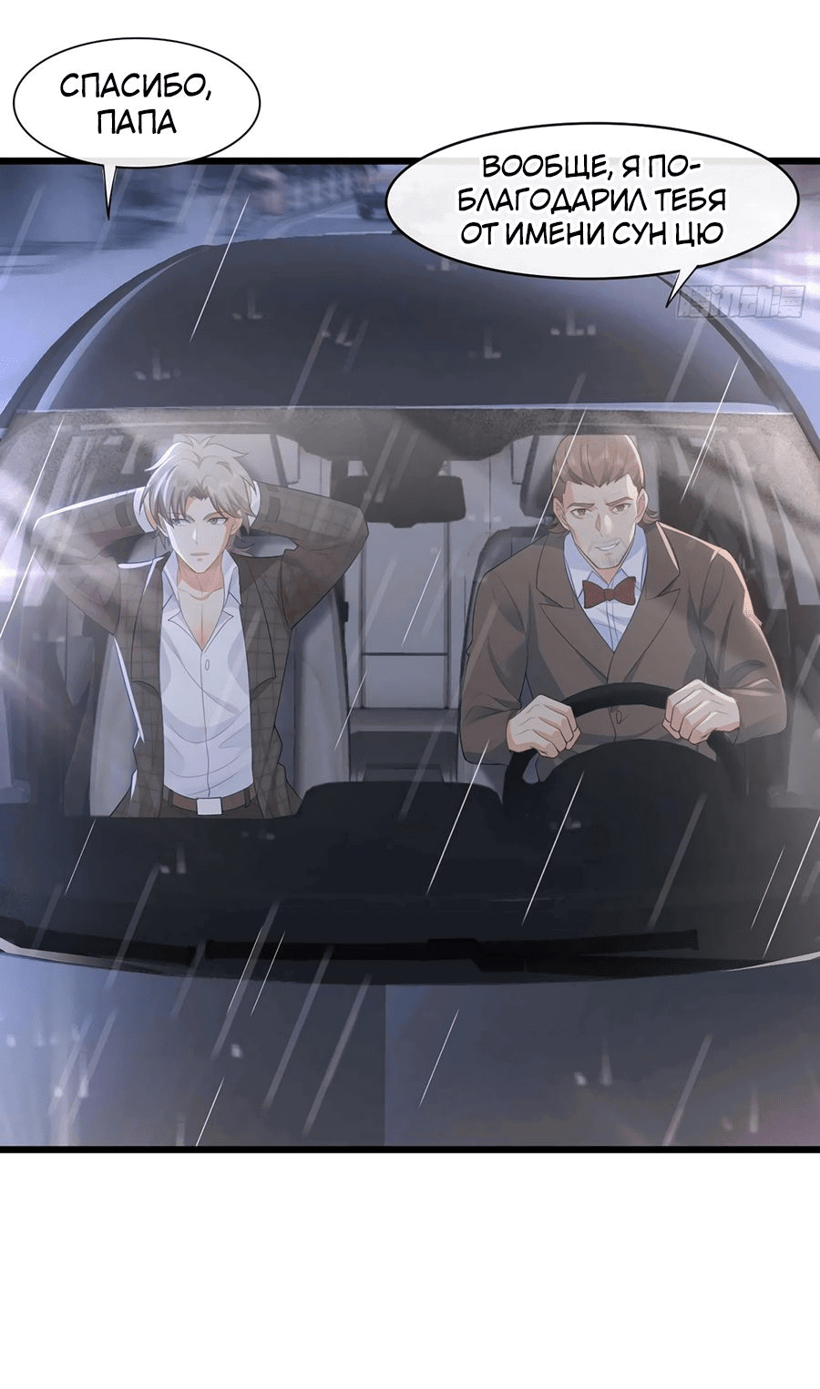 Манга Зять, обладающий Божественной силой - Глава 47 Страница 31