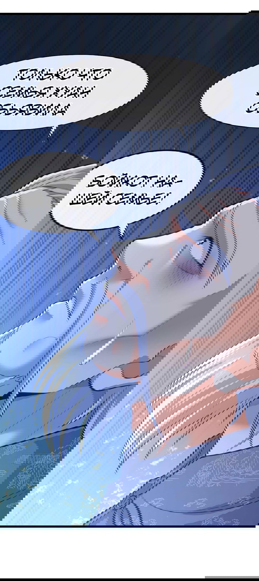 Манга Зять, обладающий Божественной силой - Глава 47 Страница 36