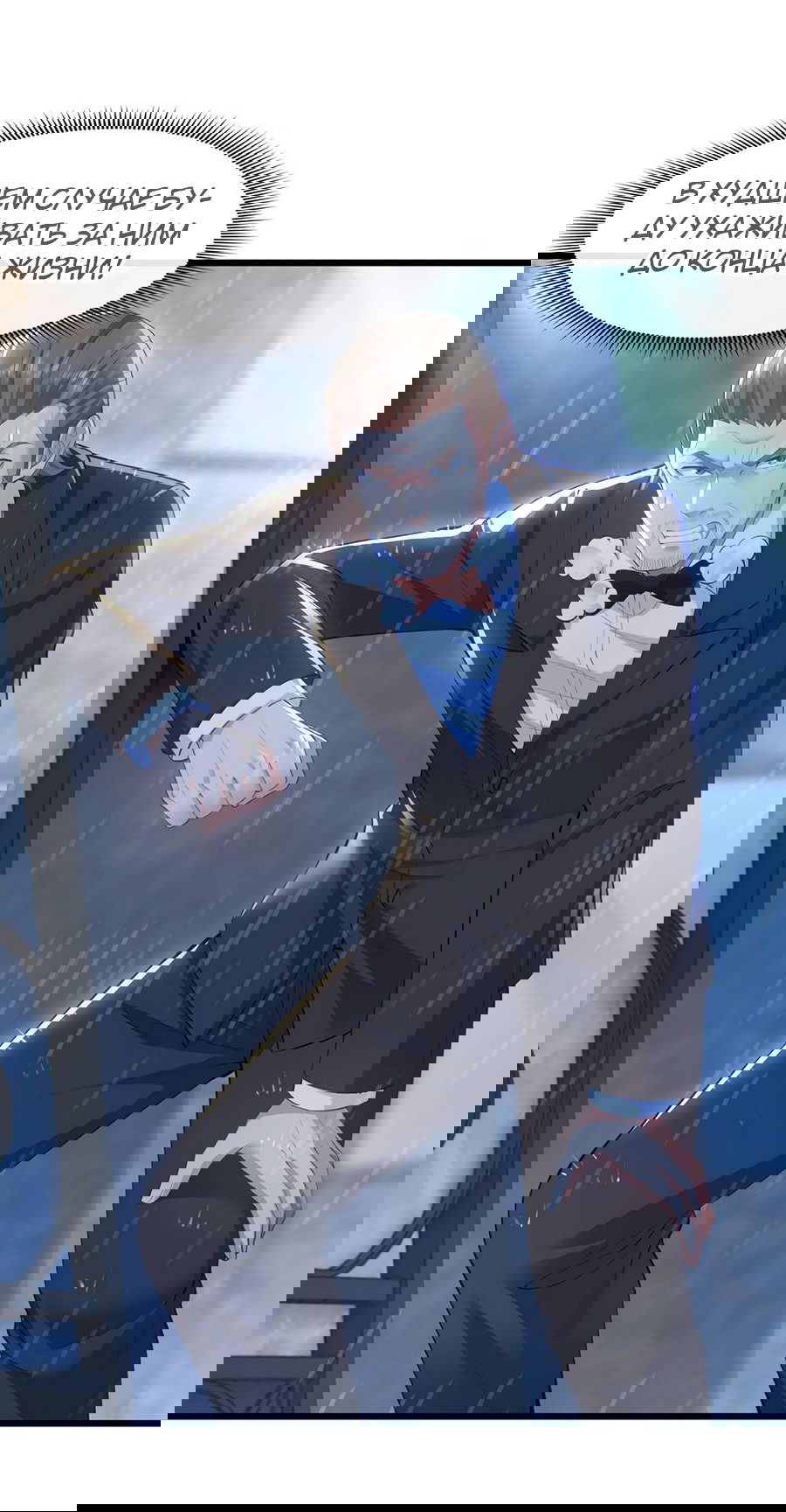 Манга Зять, обладающий Божественной силой - Глава 47 Страница 21