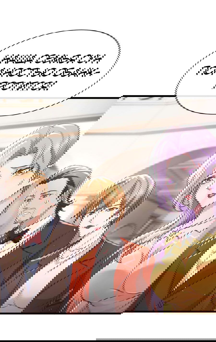 Манга Зять, обладающий Божественной силой - Глава 47 Страница 39