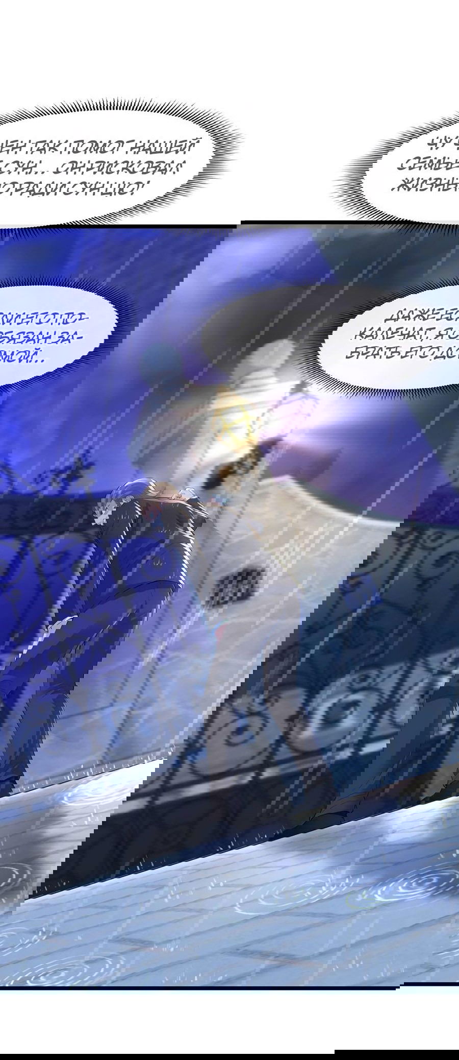 Манга Зять, обладающий Божественной силой - Глава 47 Страница 20