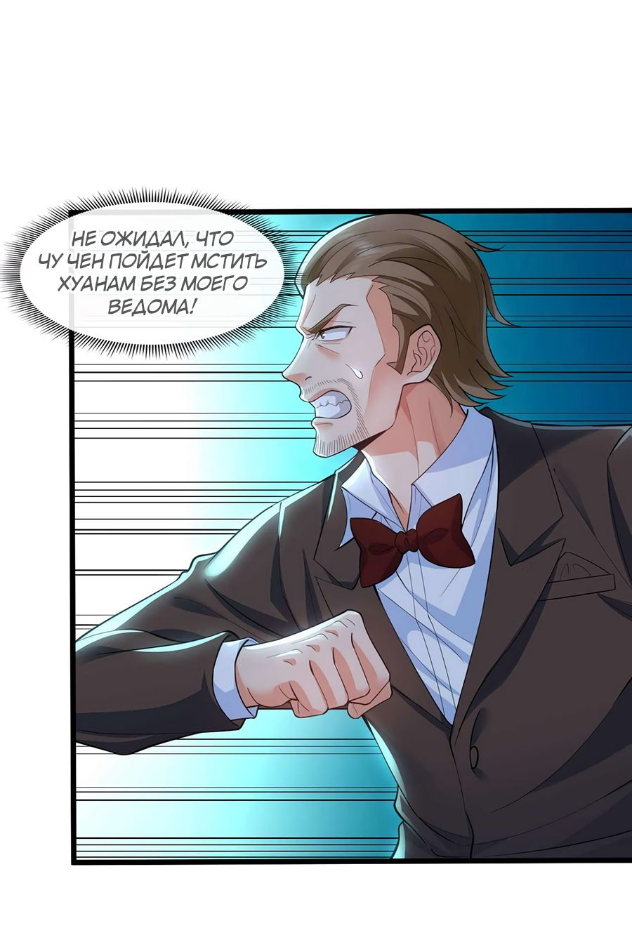 Манга Зять, обладающий Божественной силой - Глава 47 Страница 17