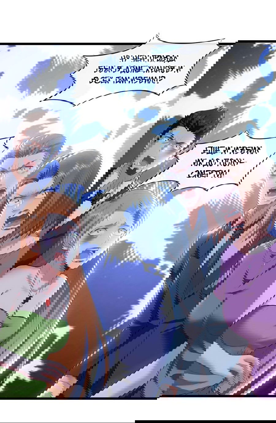 Манга Зять, обладающий Божественной силой - Глава 47 Страница 33