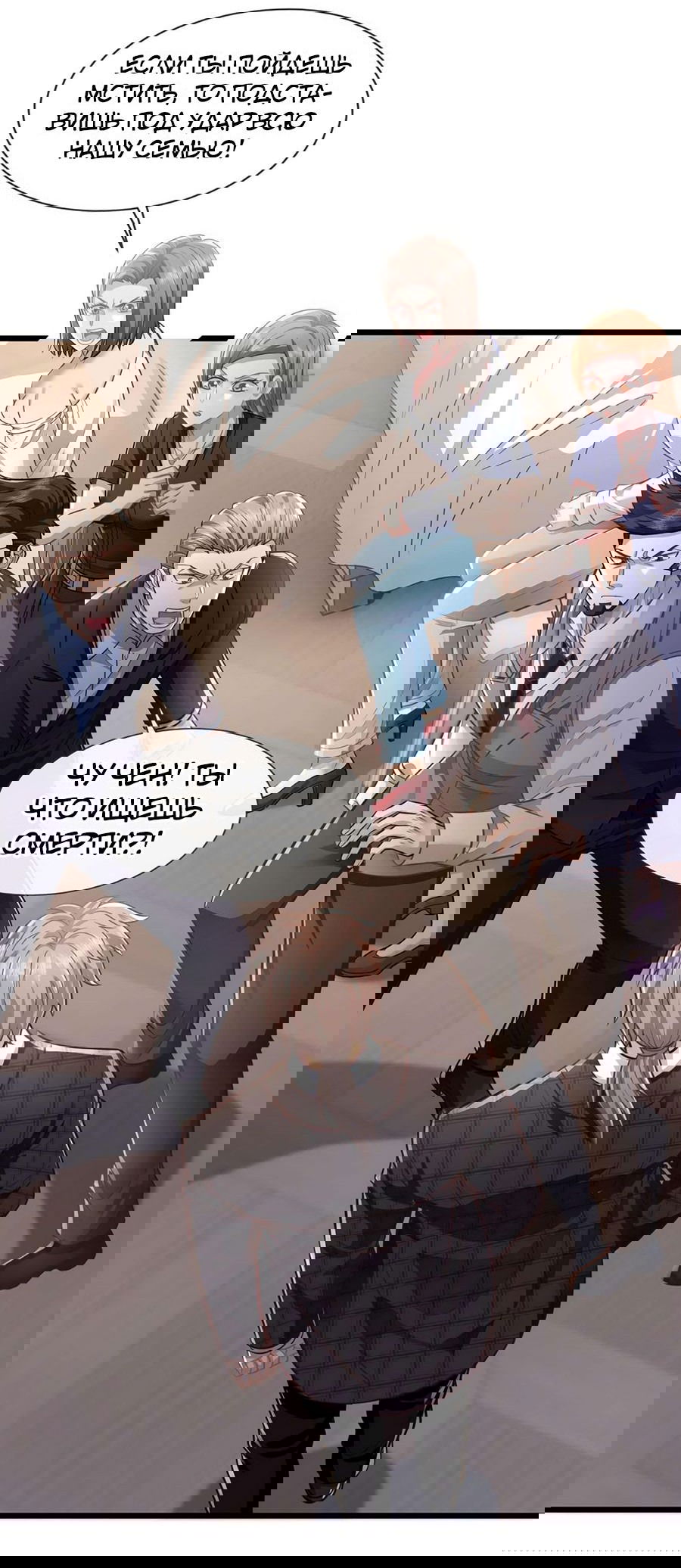 Манга Зять, обладающий Божественной силой - Глава 46 Страница 22