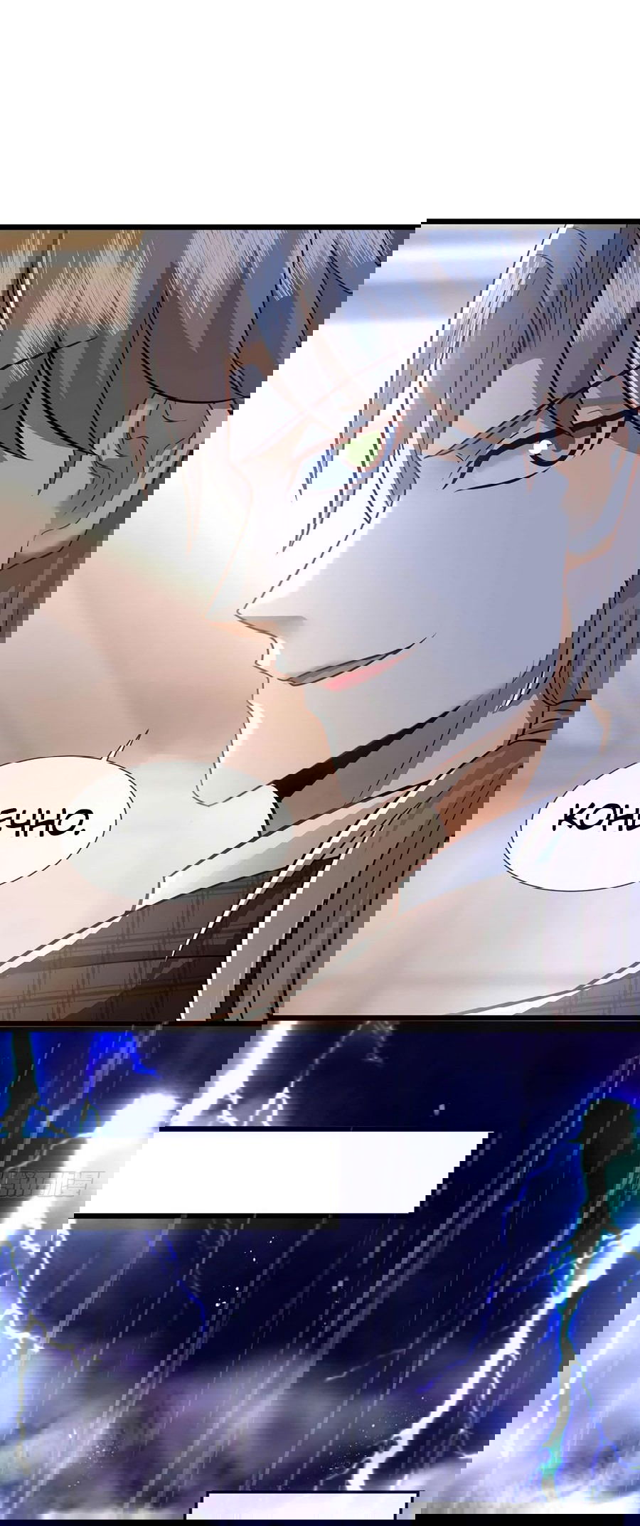 Манга Зять, обладающий Божественной силой - Глава 46 Страница 29