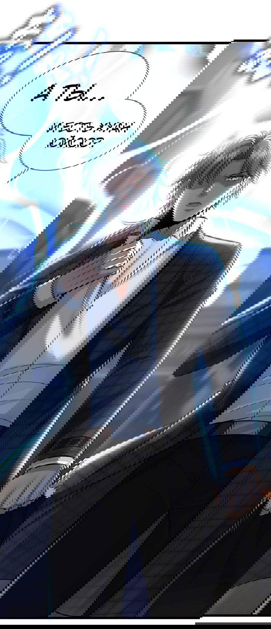 Манга Зять, обладающий Божественной силой - Глава 46 Страница 33