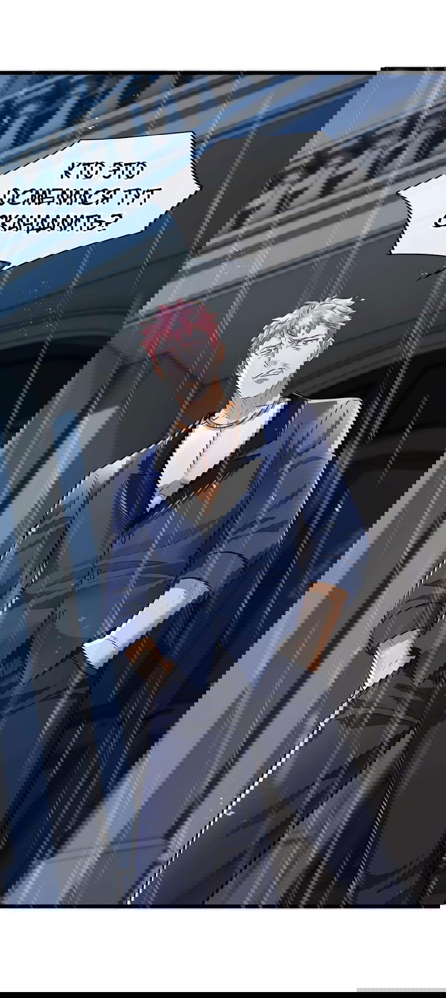 Манга Зять, обладающий Божественной силой - Глава 46 Страница 31