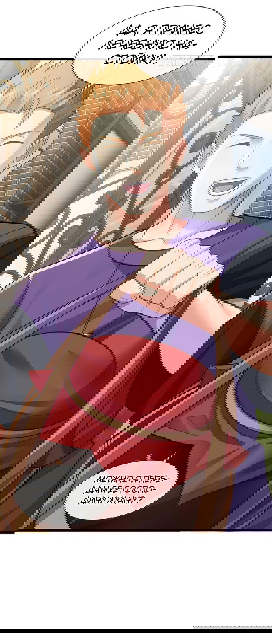 Манга Зять, обладающий Божественной силой - Глава 46 Страница 4