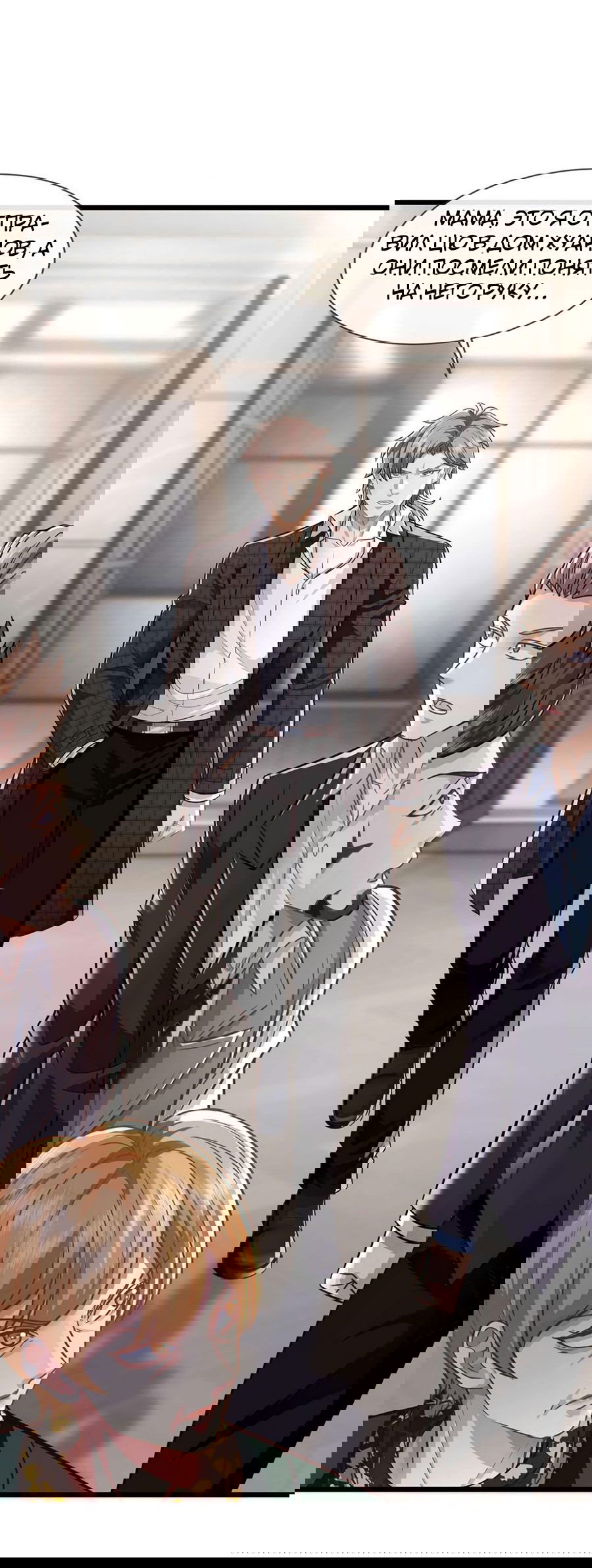 Манга Зять, обладающий Божественной силой - Глава 46 Страница 20