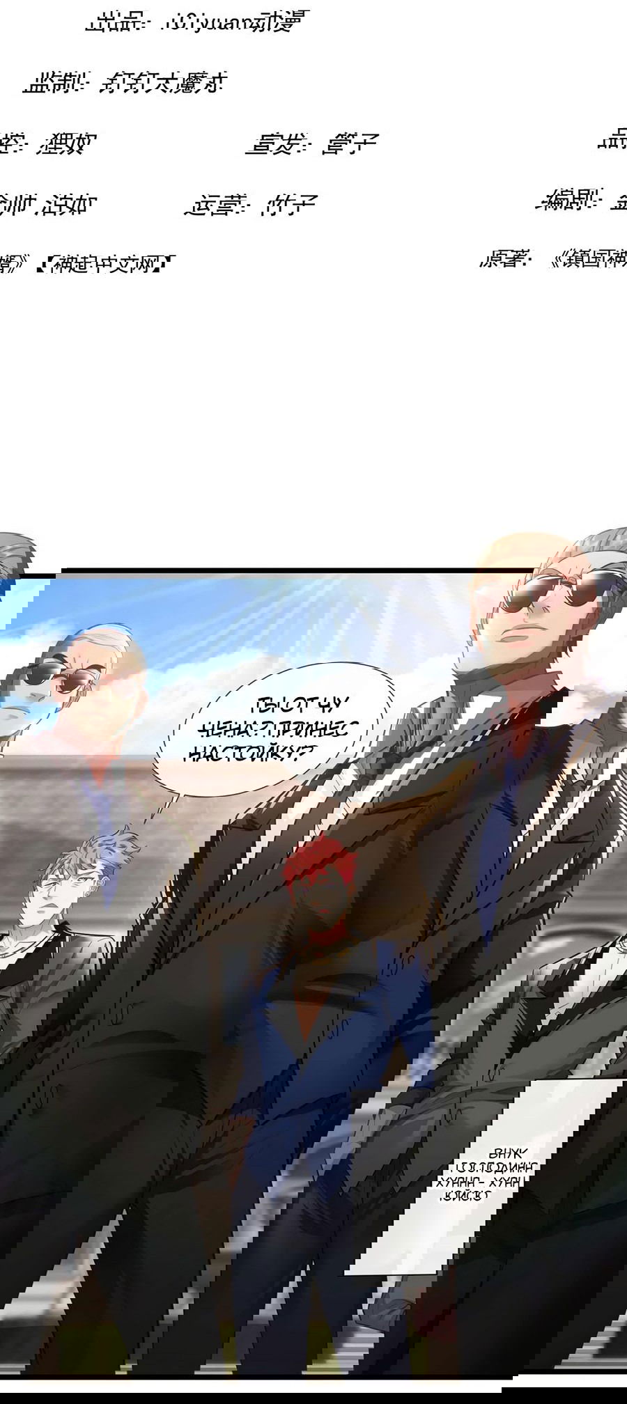 Манга Зять, обладающий Божественной силой - Глава 46 Страница 3