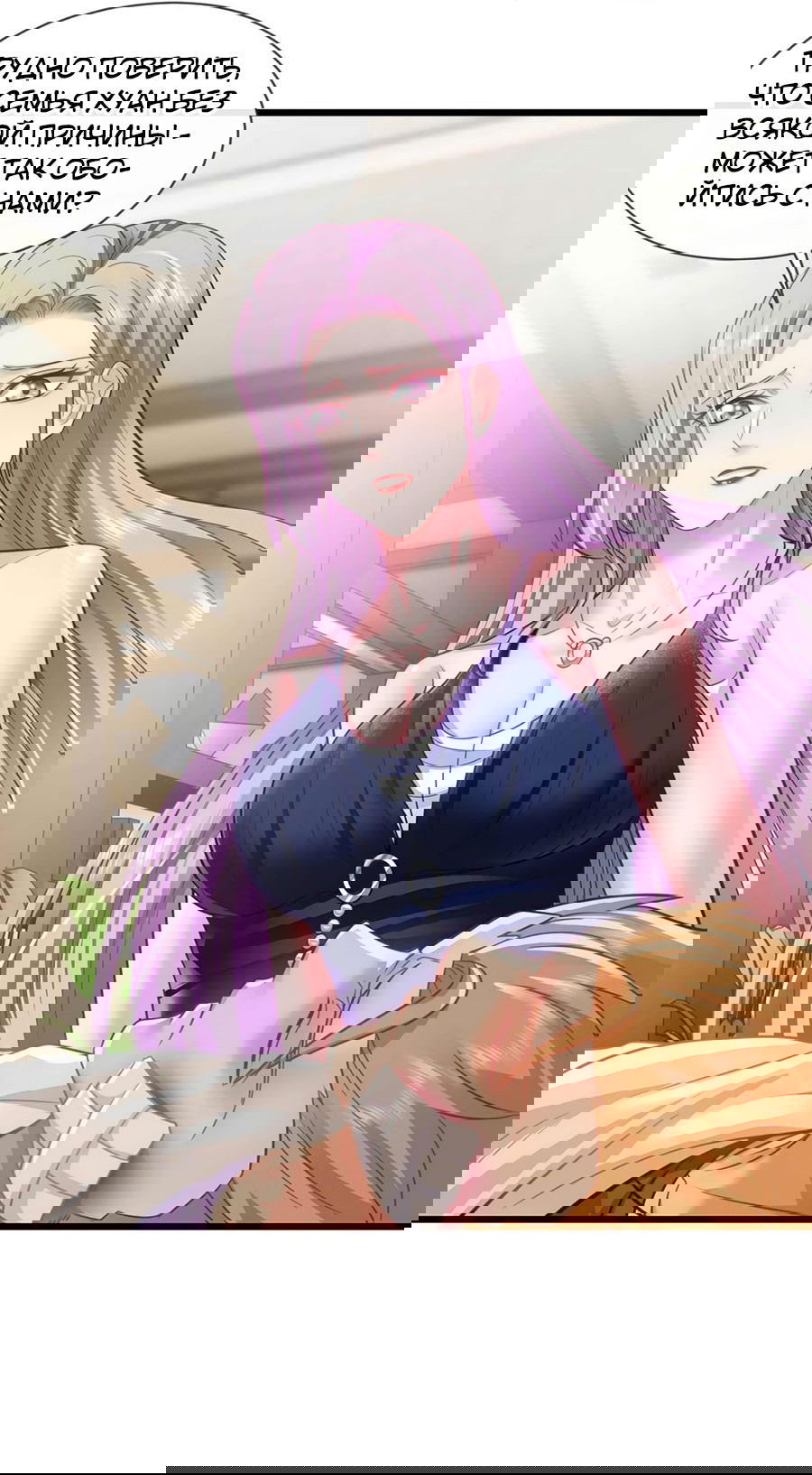 Манга Зять, обладающий Божественной силой - Глава 46 Страница 19