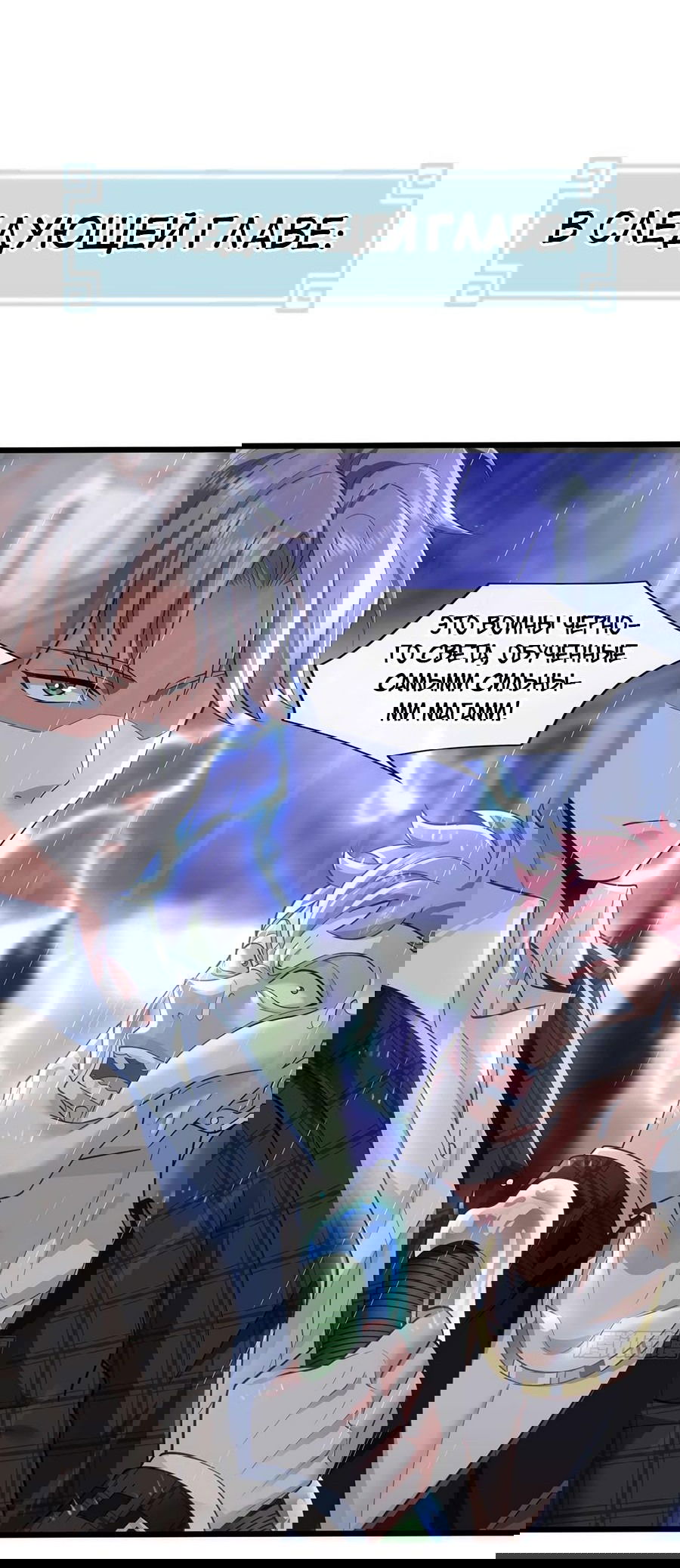 Манга Зять, обладающий Божественной силой - Глава 46 Страница 36