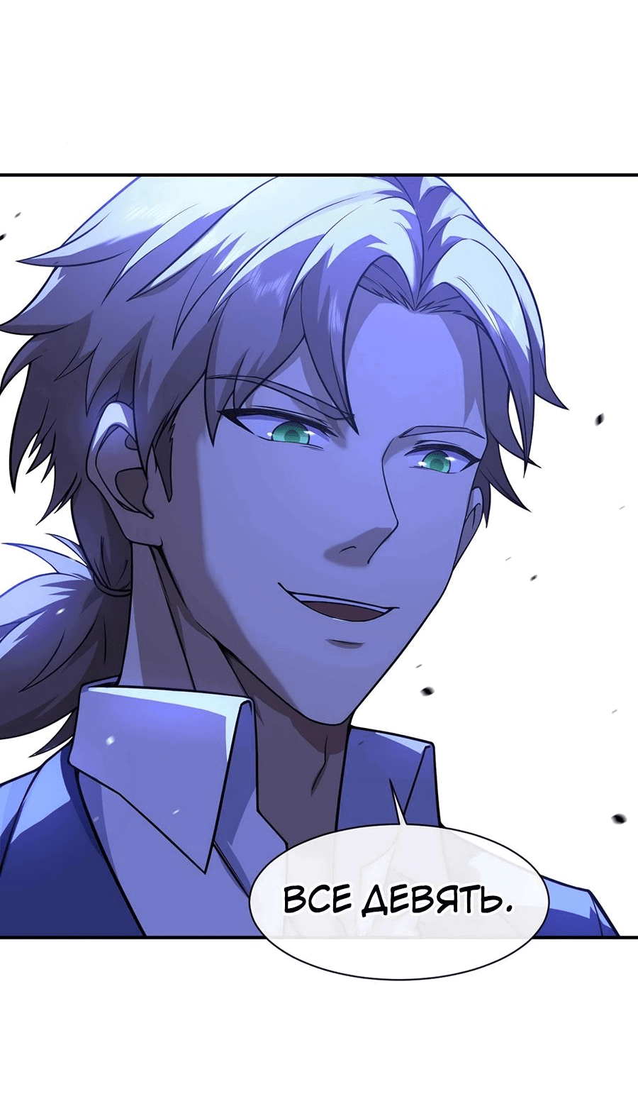 Манга Зять, обладающий Божественной силой - Глава 45 Страница 27