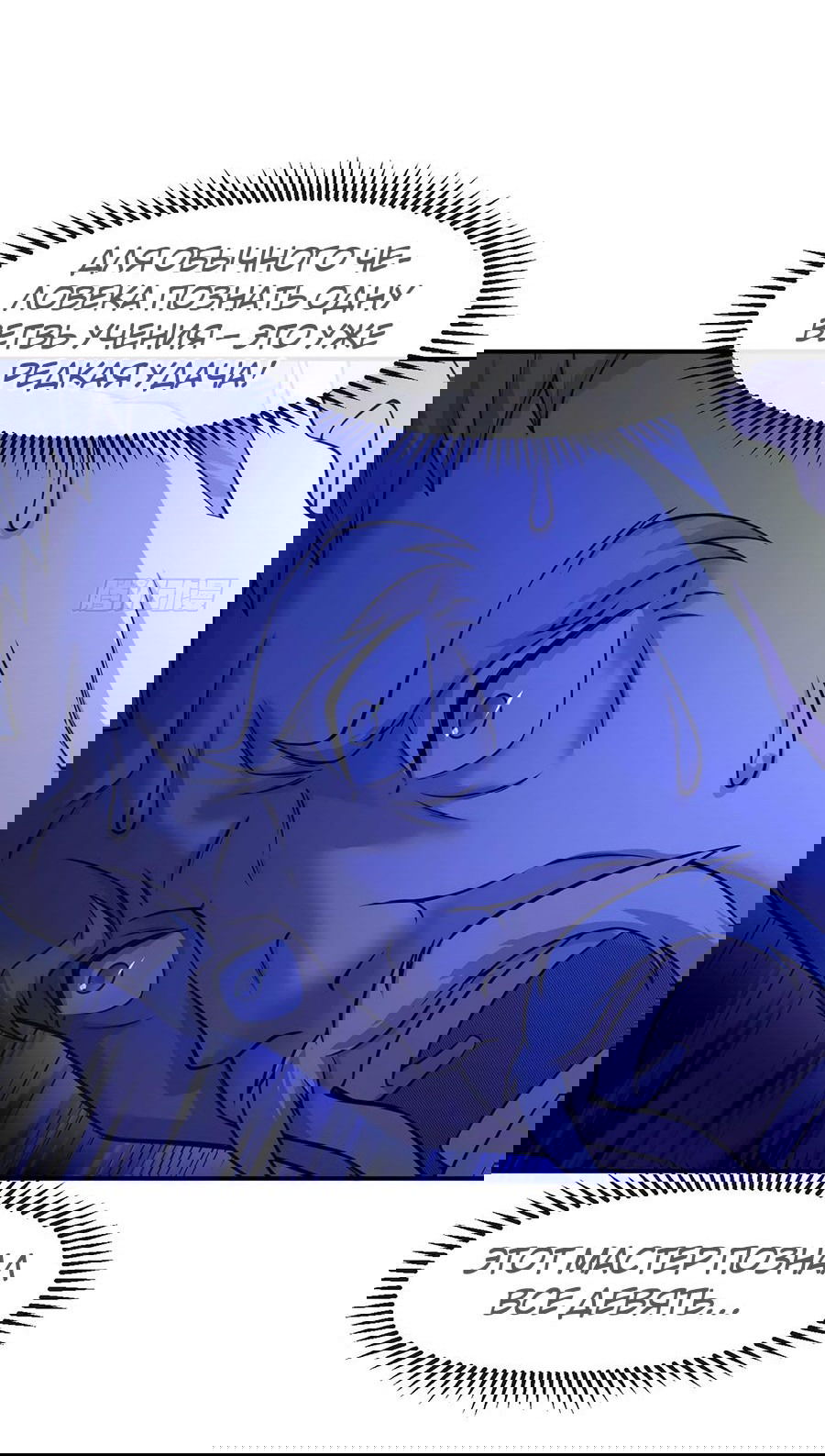 Манга Зять, обладающий Божественной силой - Глава 45 Страница 30