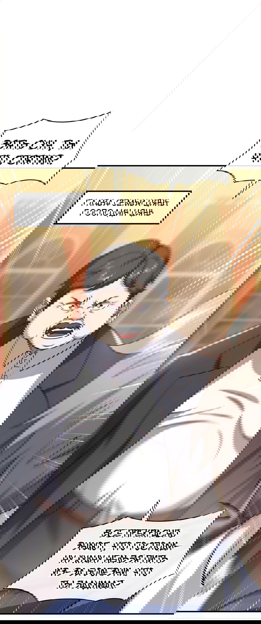 Манга Зять, обладающий Божественной силой - Глава 45 Страница 9