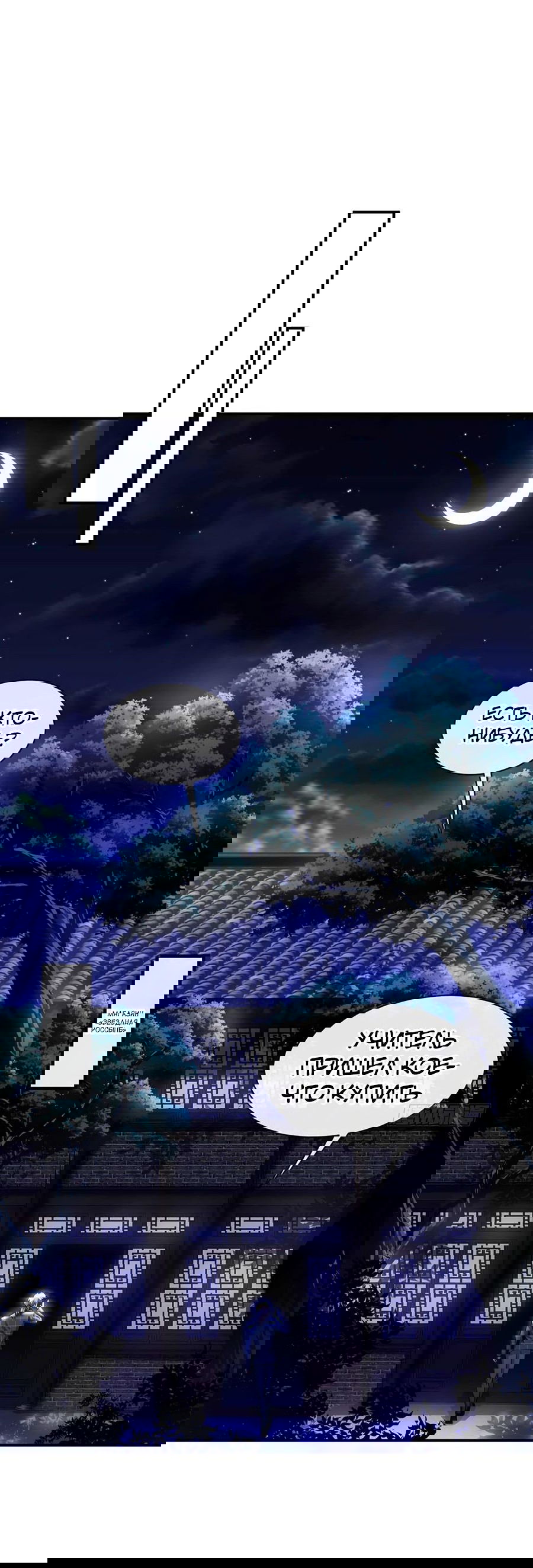 Манга Зять, обладающий Божественной силой - Глава 45 Страница 16