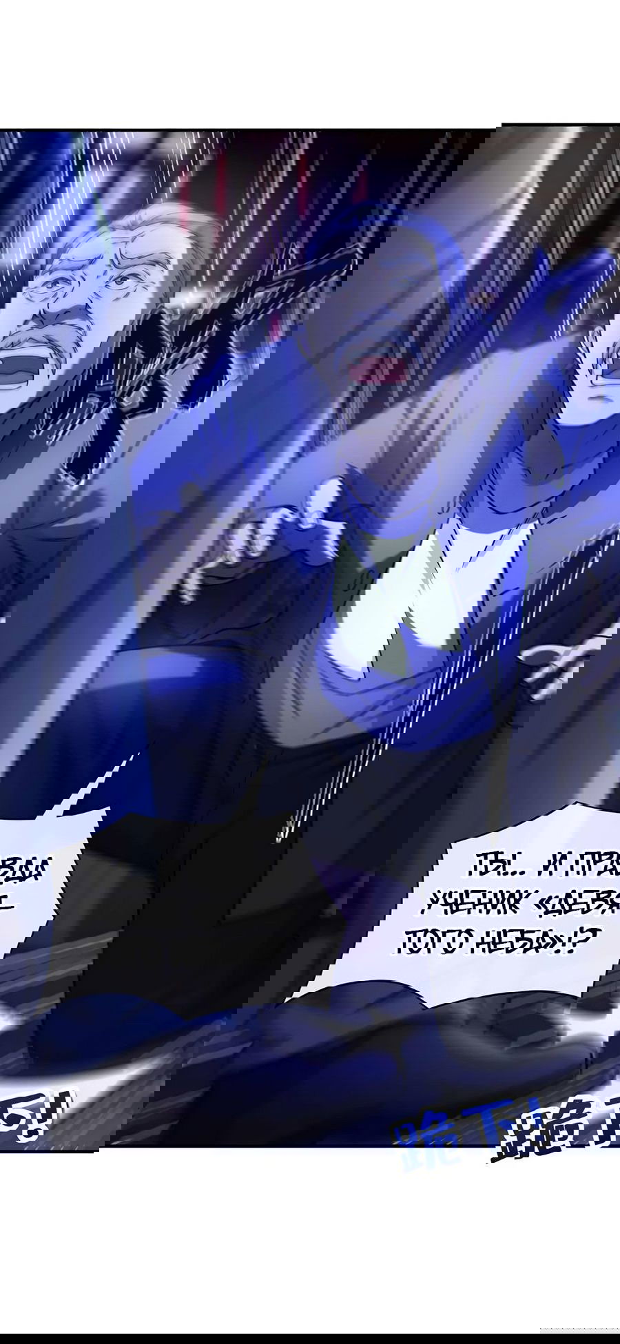 Манга Зять, обладающий Божественной силой - Глава 45 Страница 23