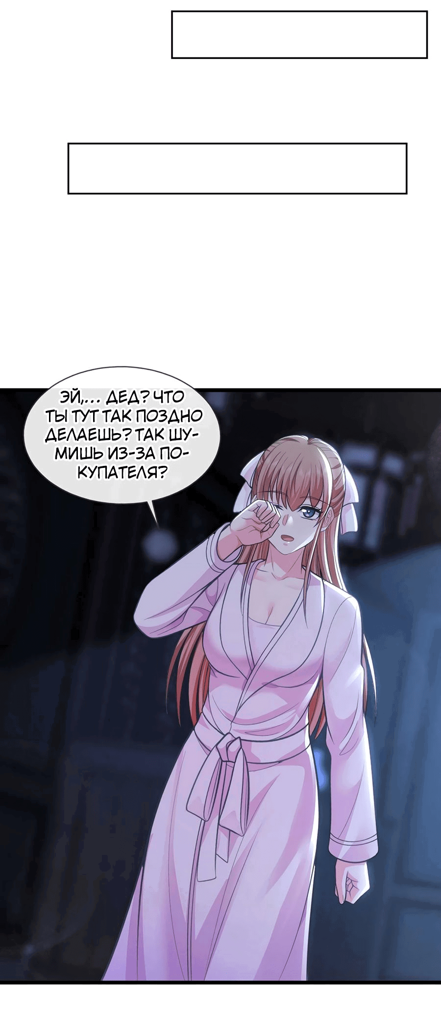 Манга Зять, обладающий Божественной силой - Глава 45 Страница 31