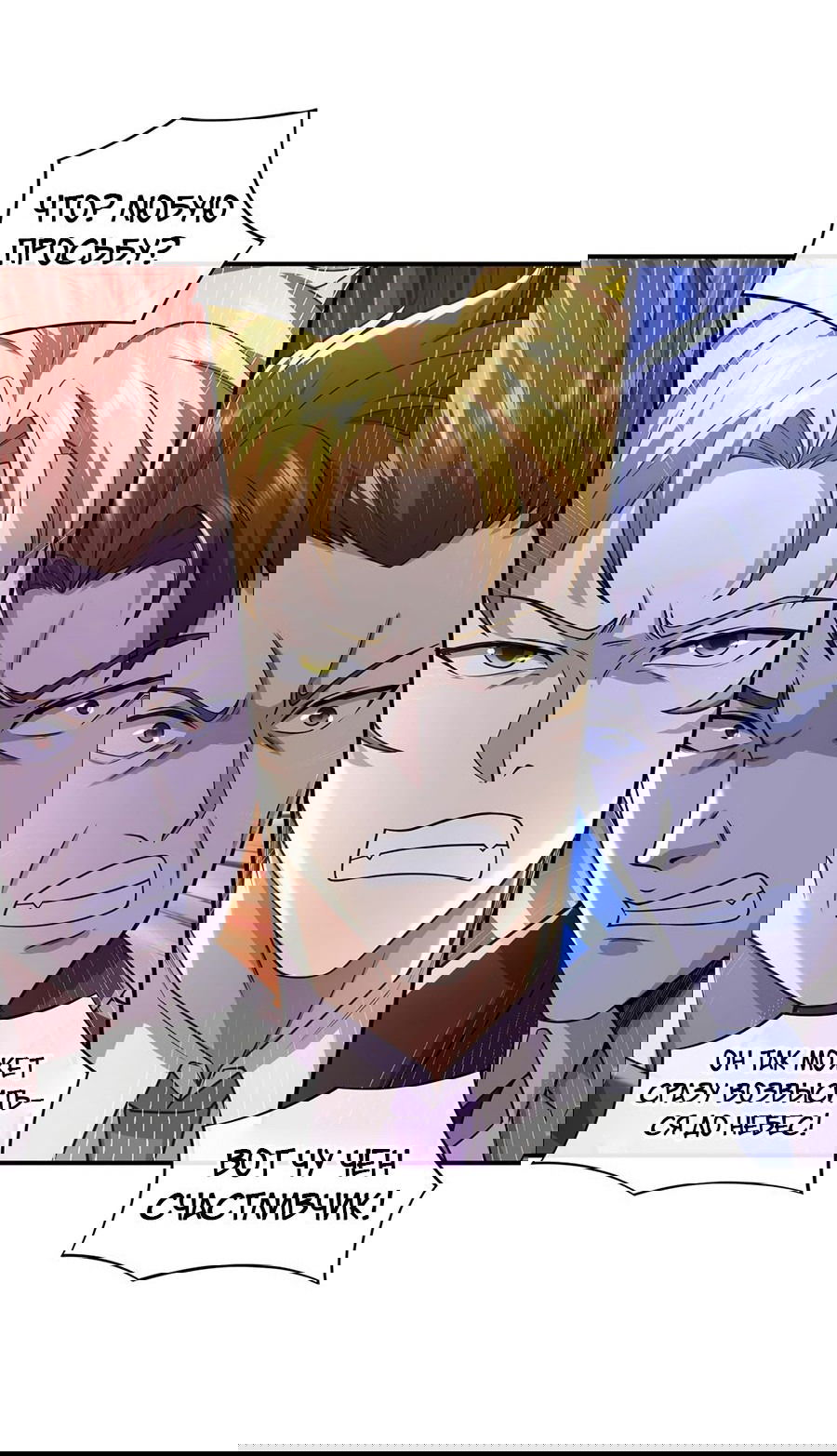 Манга Зять, обладающий Божественной силой - Глава 45 Страница 6