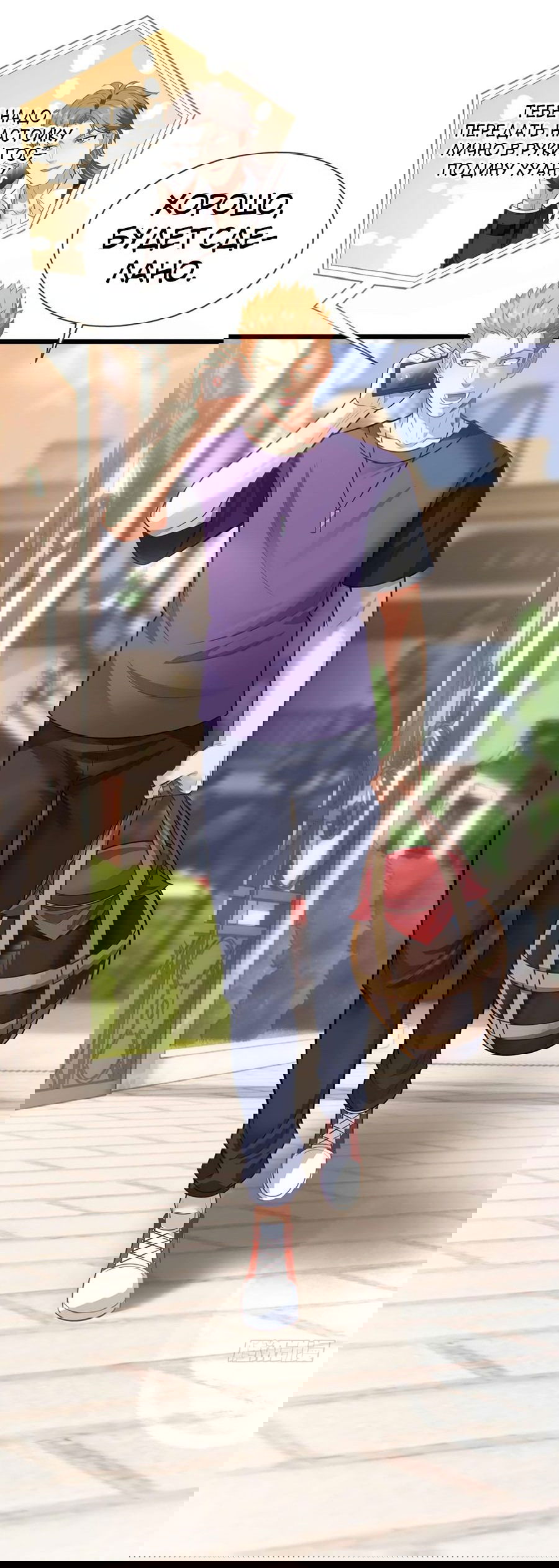 Манга Зять, обладающий Божественной силой - Глава 45 Страница 35