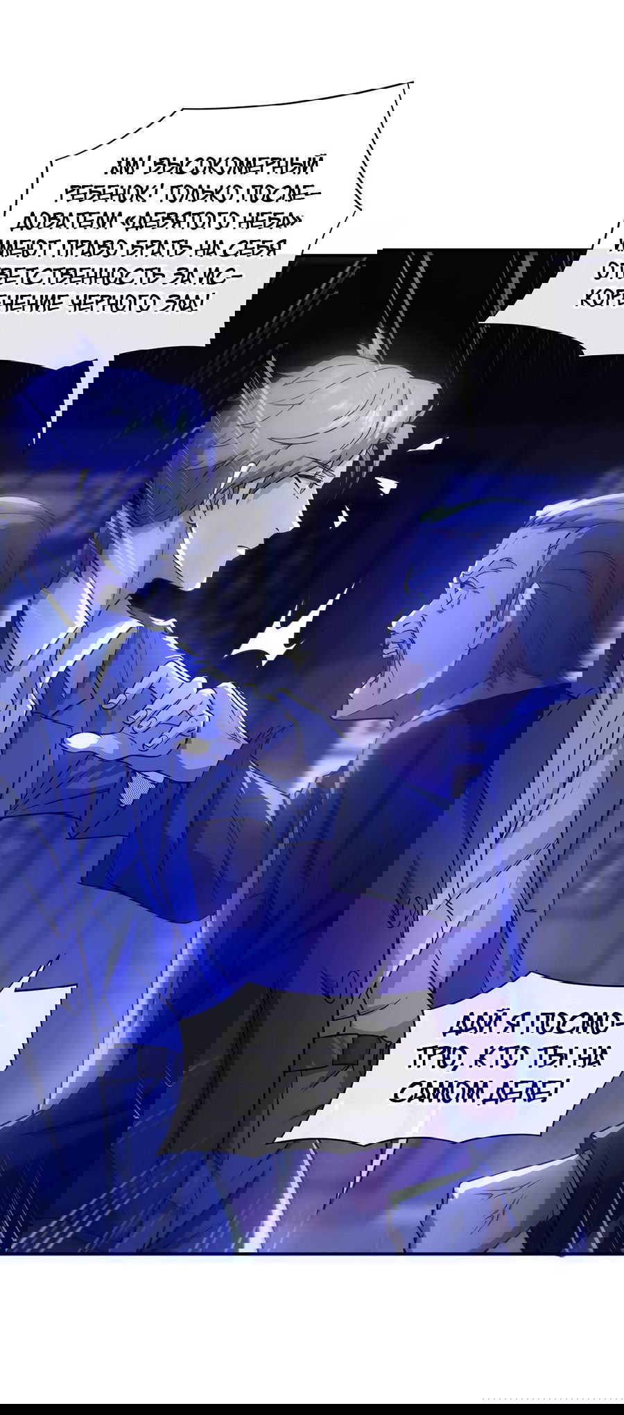 Манга Зять, обладающий Божественной силой - Глава 45 Страница 21