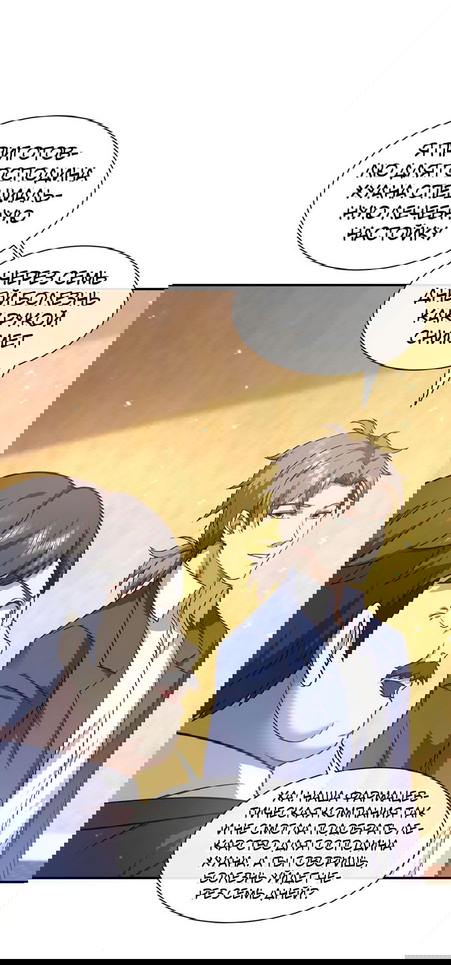 Манга Зять, обладающий Божественной силой - Глава 45 Страница 10