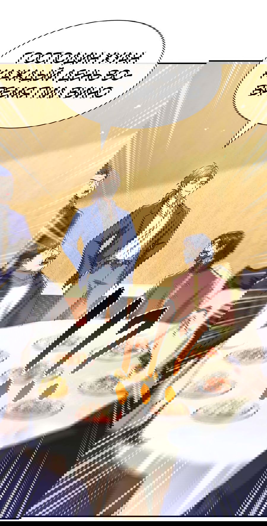 Манга Зять, обладающий Божественной силой - Глава 45 Страница 8