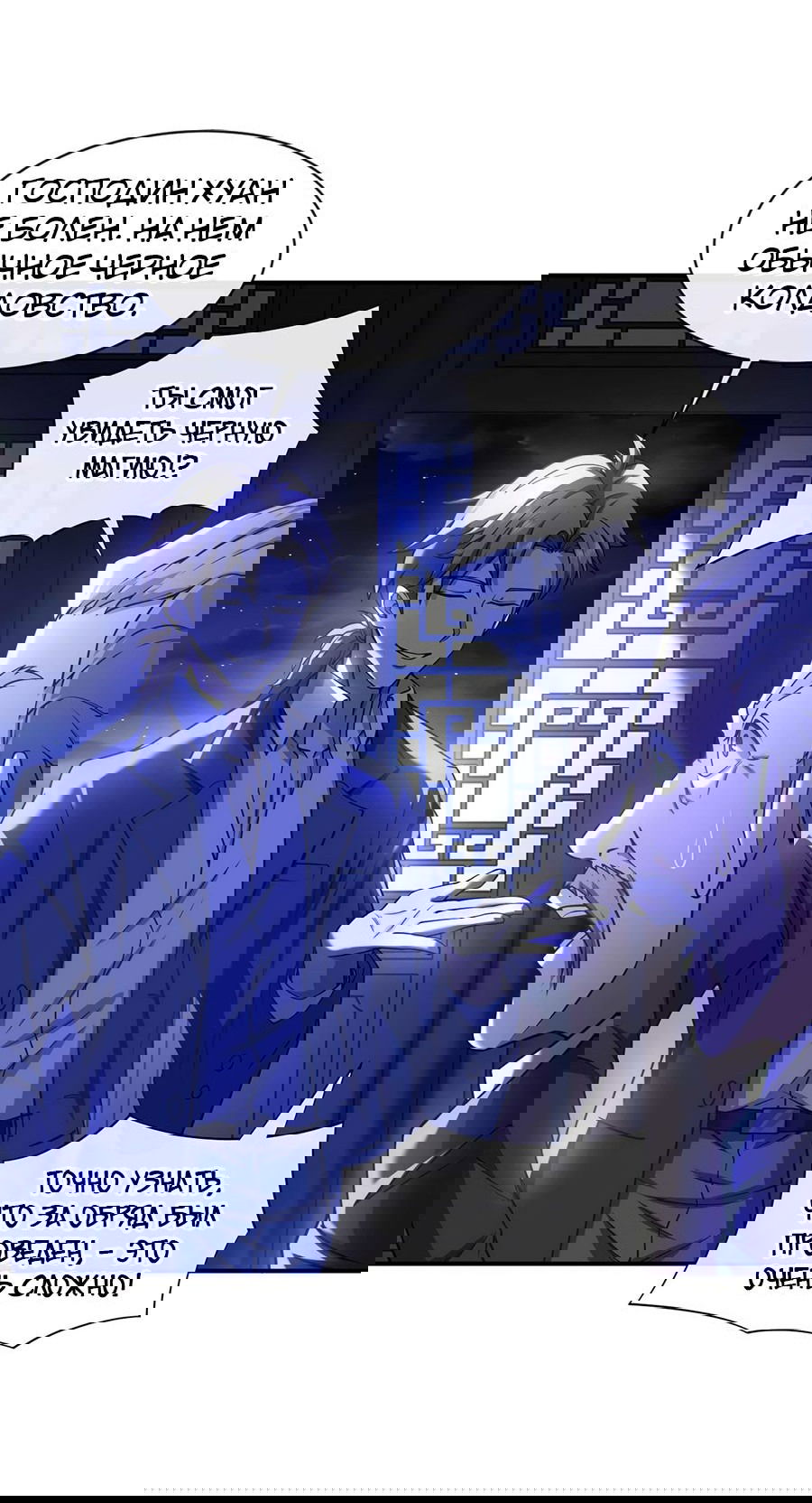 Манга Зять, обладающий Божественной силой - Глава 45 Страница 19