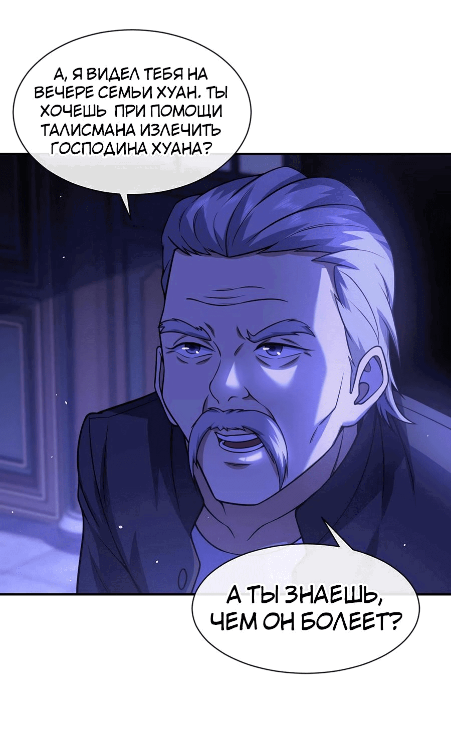 Манга Зять, обладающий Божественной силой - Глава 45 Страница 18