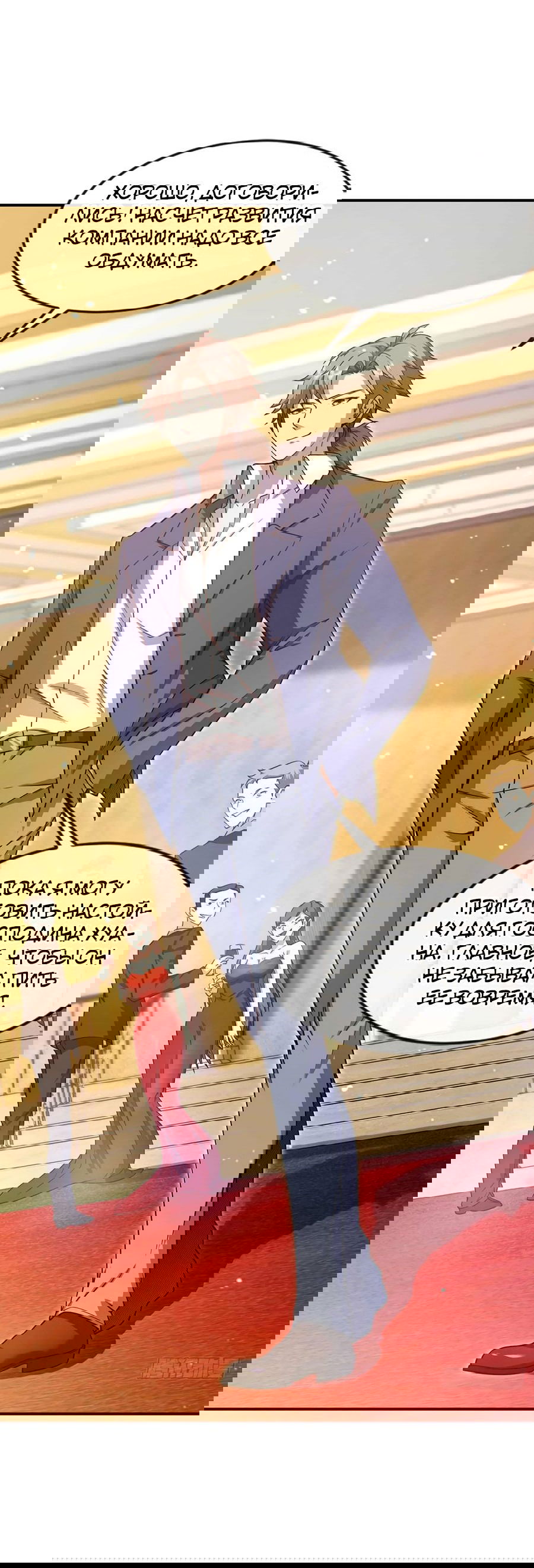 Манга Зять, обладающий Божественной силой - Глава 45 Страница 14