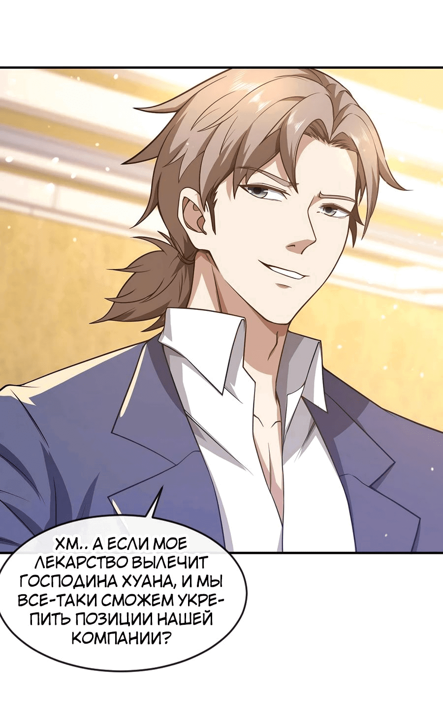 Манга Зять, обладающий Божественной силой - Глава 45 Страница 12