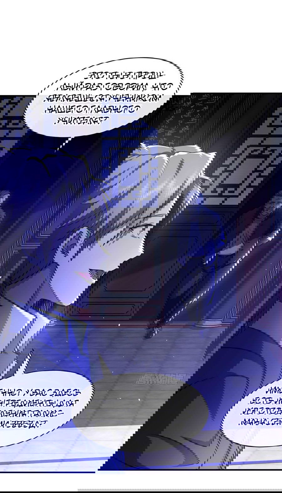 Манга Зять, обладающий Божественной силой - Глава 45 Страница 17