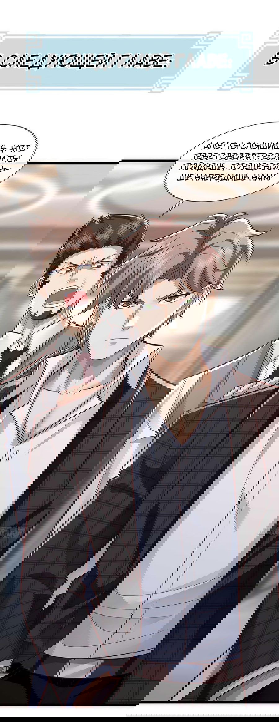 Манга Зять, обладающий Божественной силой - Глава 45 Страница 37