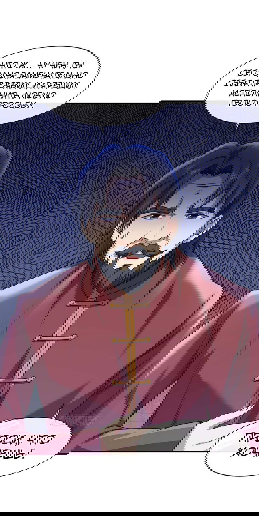 Манга Зять, обладающий Божественной силой - Глава 45 Страница 5