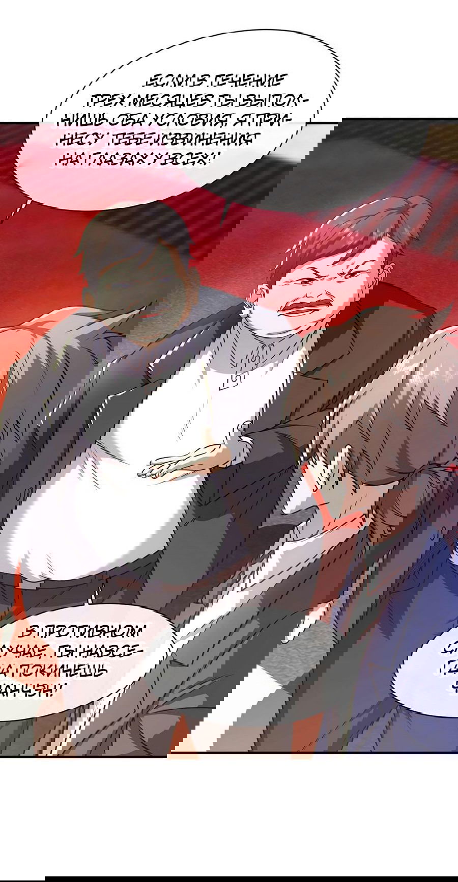 Манга Зять, обладающий Божественной силой - Глава 45 Страница 13