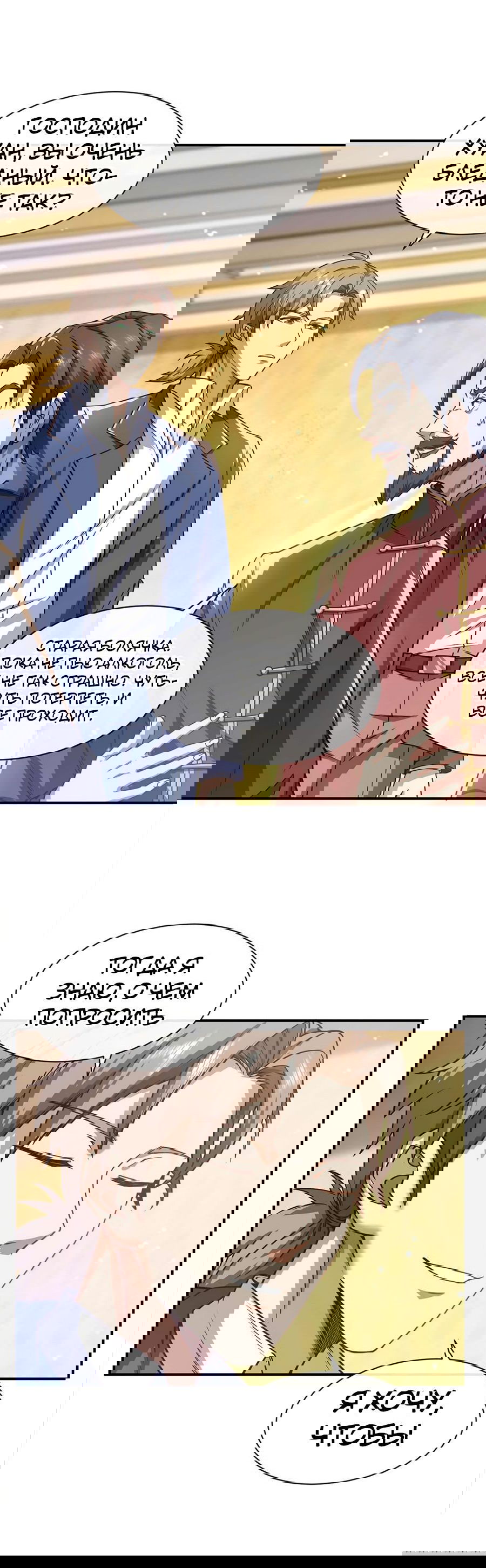 Манга Зять, обладающий Божественной силой - Глава 45 Страница 7