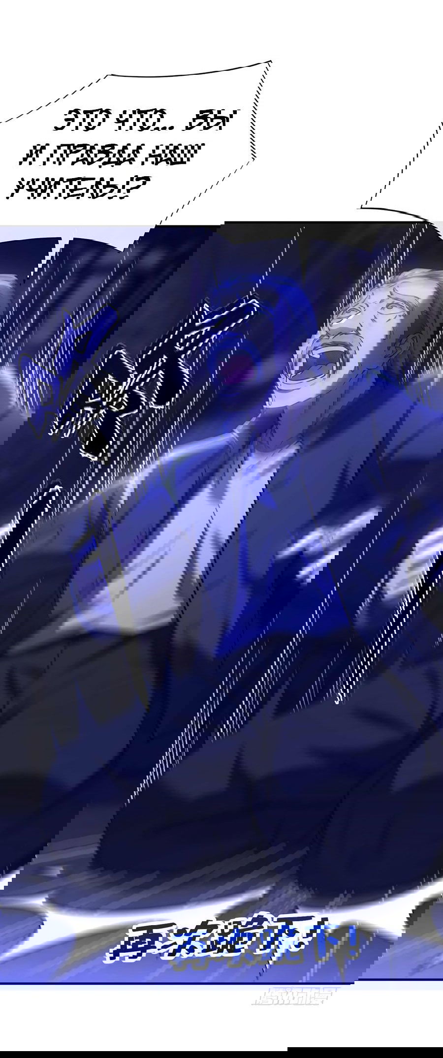 Манга Зять, обладающий Божественной силой - Глава 45 Страница 25