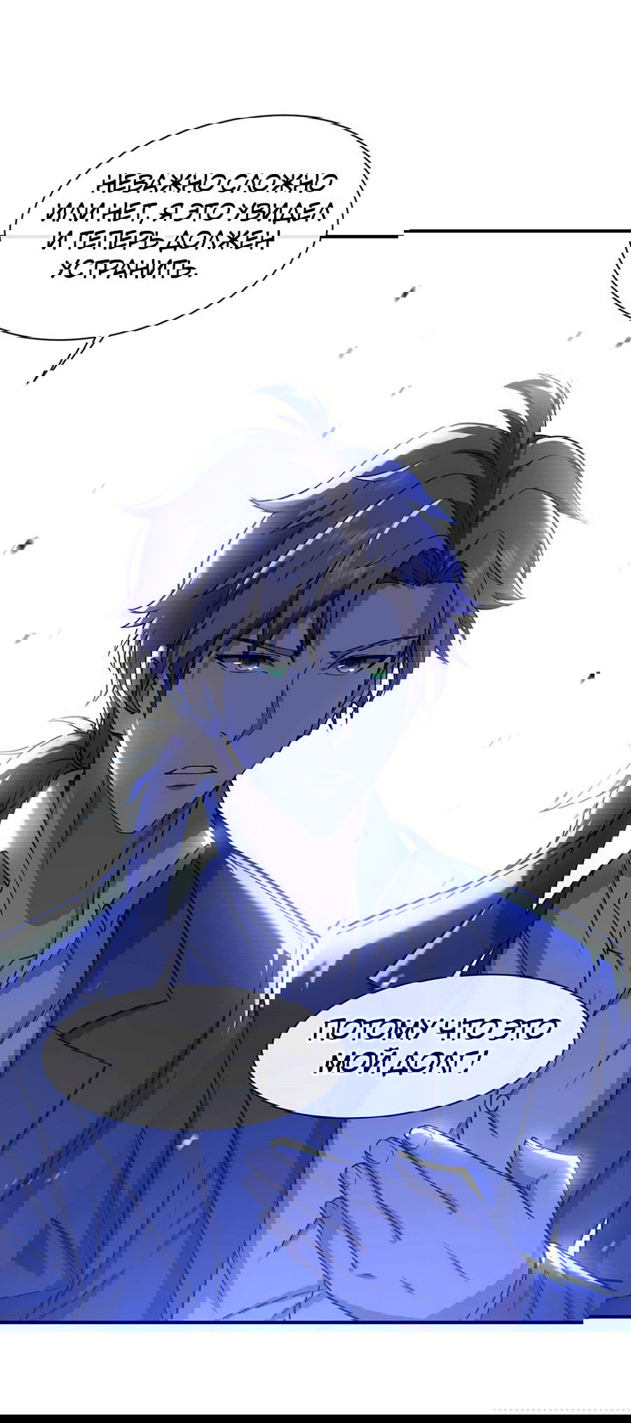 Манга Зять, обладающий Божественной силой - Глава 45 Страница 20