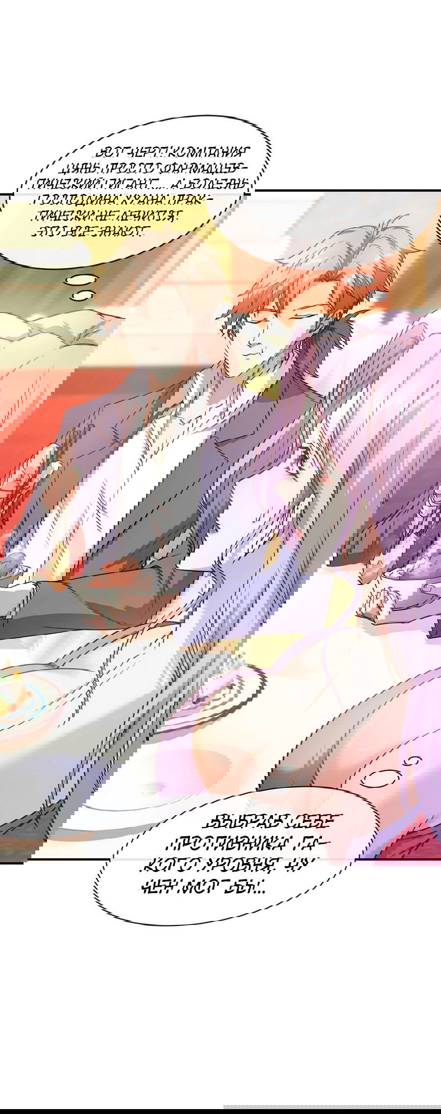 Манга Зять, обладающий Божественной силой - Глава 45 Страница 15