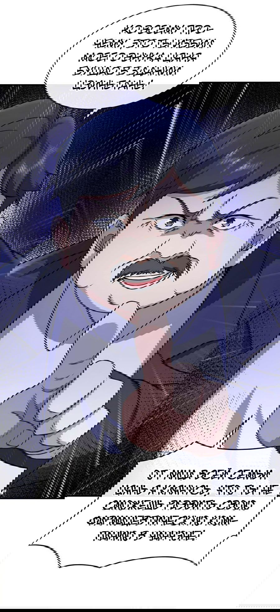 Манга Зять, обладающий Божественной силой - Глава 45 Страница 11