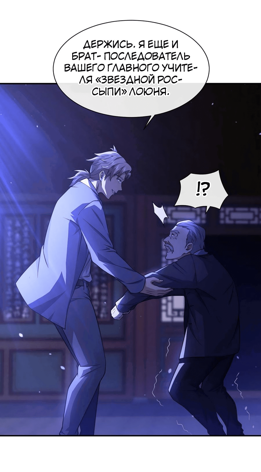 Манга Зять, обладающий Божественной силой - Глава 45 Страница 24