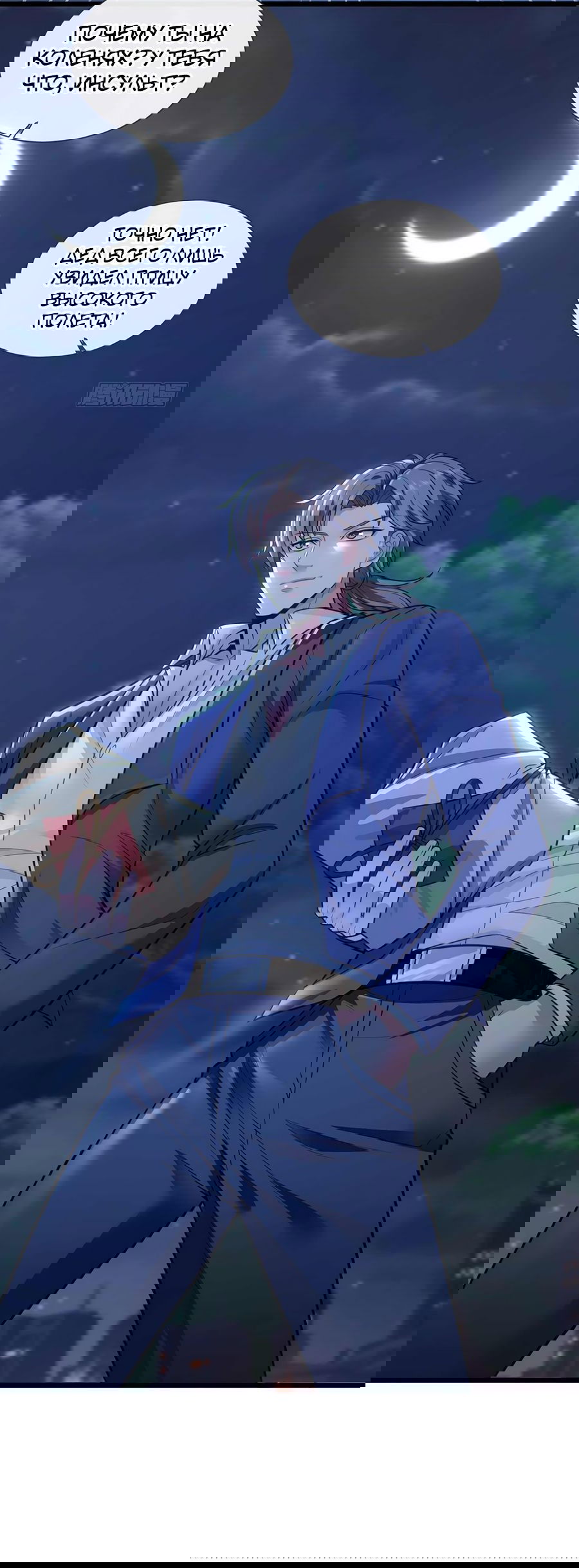 Манга Зять, обладающий Божественной силой - Глава 45 Страница 33