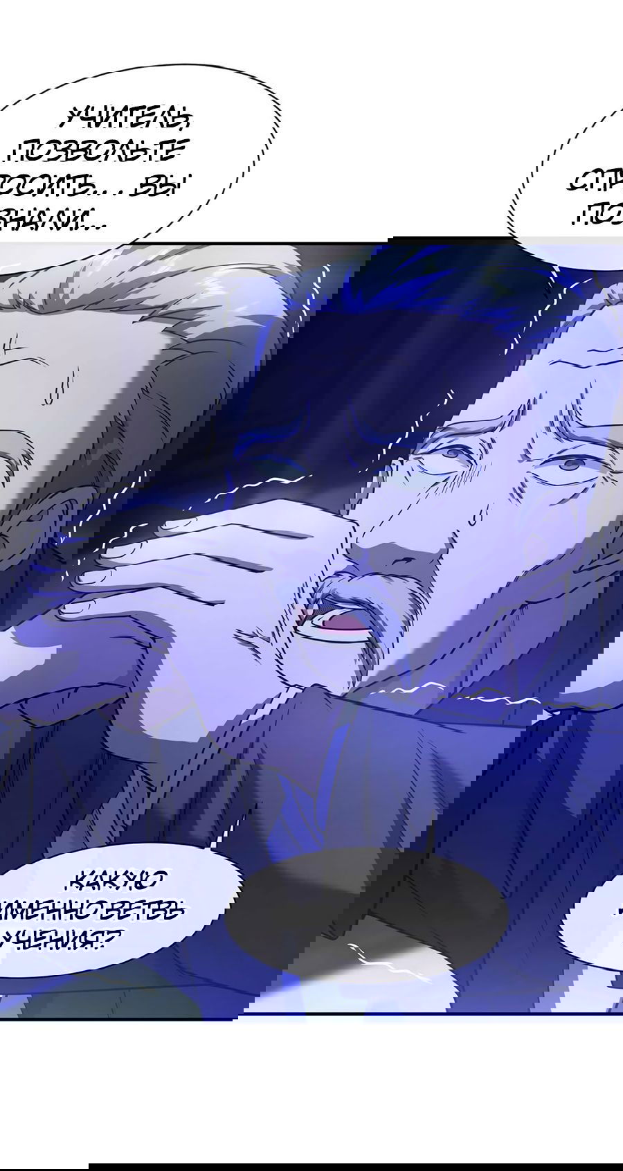 Манга Зять, обладающий Божественной силой - Глава 45 Страница 26