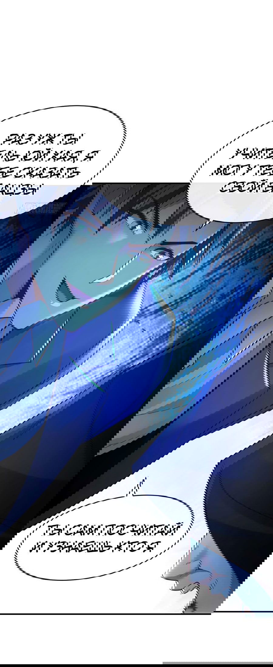 Манга Зять, обладающий Божественной силой - Глава 44 Страница 12