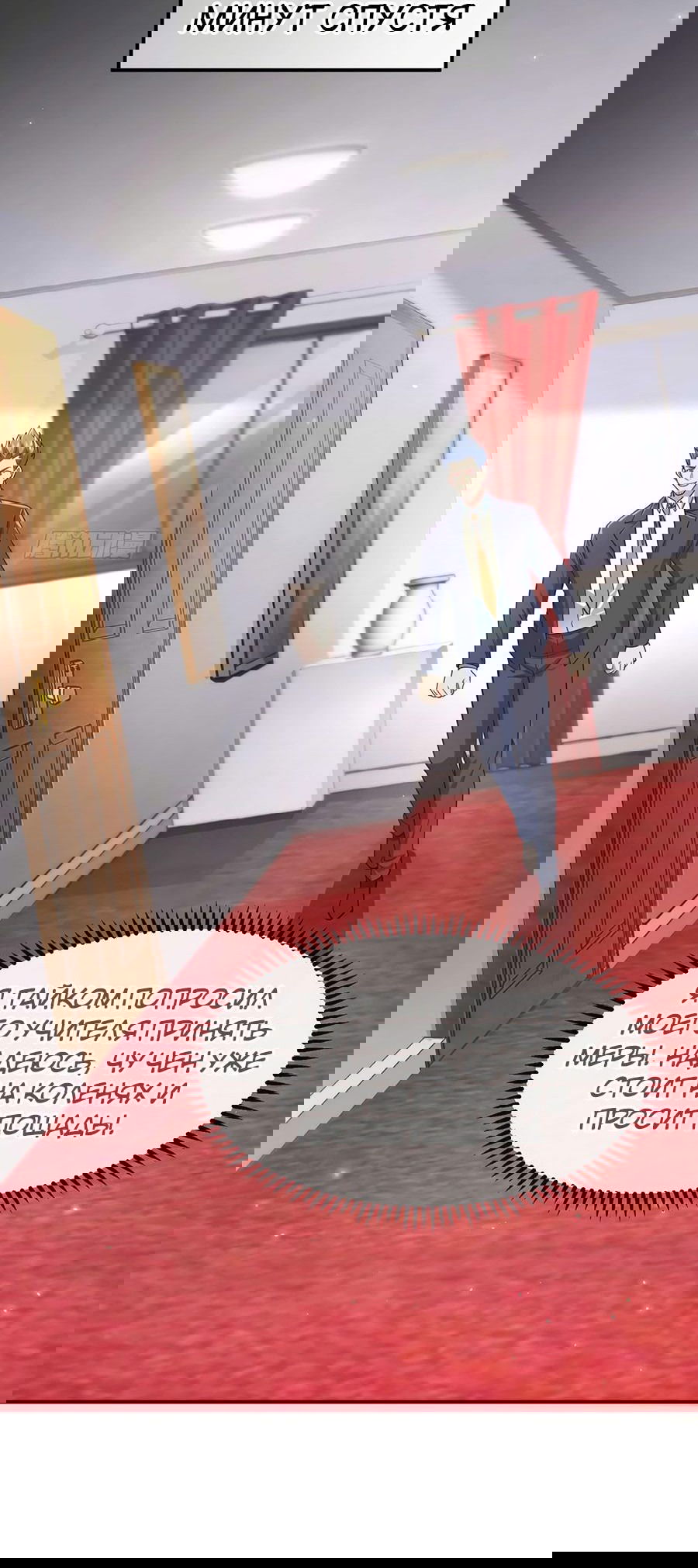 Манга Зять, обладающий Божественной силой - Глава 44 Страница 16