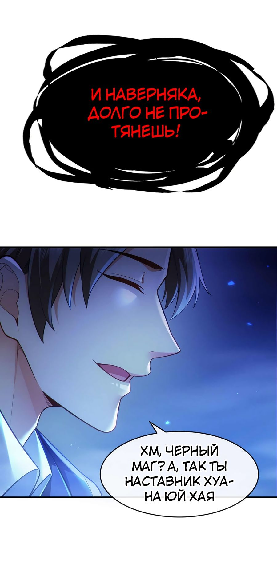 Манга Зять, обладающий Божественной силой - Глава 44 Страница 7